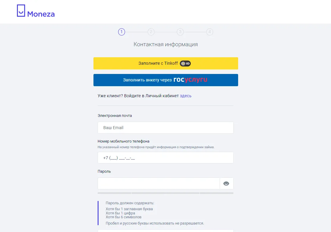 Скриншот страницы регистрации с сайта moneza.ru