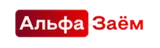 Альфа Заем
