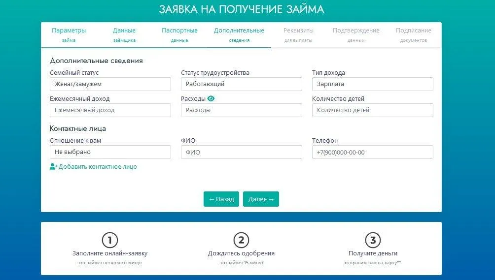 Скриншот этапов оформления заявки на получение займа с сайта vdplatinum.ru