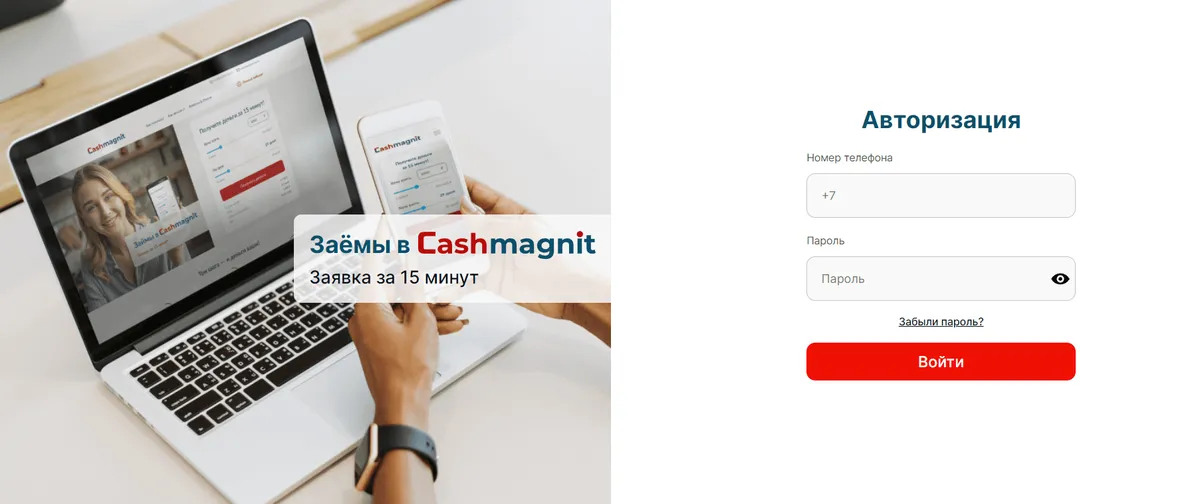 Скриншот формы авторизации в личном кабинете с сайта cashmagnit.ru