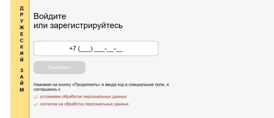 Скриншот формы для регистрации на сайте drugonline.ru