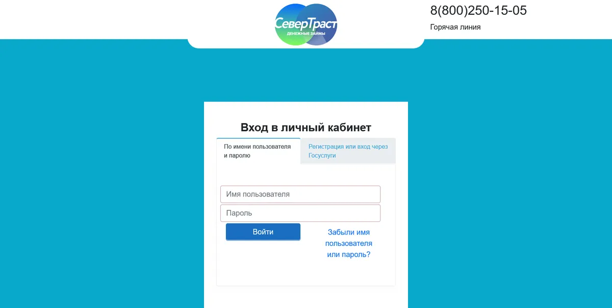 Скриншот Формы для входа в личный кабинет с сайта severtrast.ru
