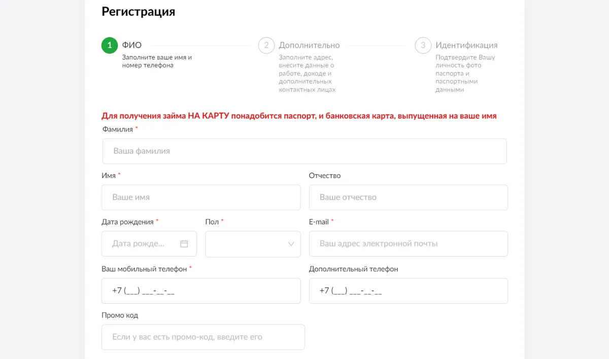 Скриншот формы регистрации с сайта asiacredit.ru