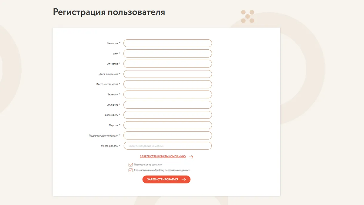 Скриншот формы регистрации с сайта мойбизнес12.рф