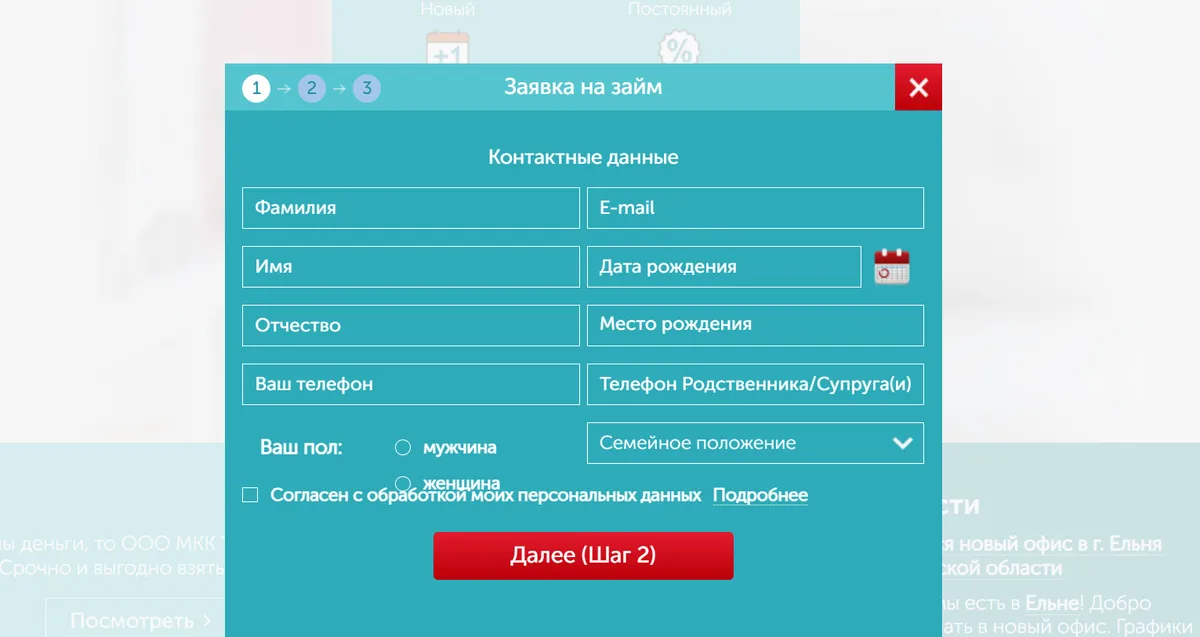 Скриншот формы регистрации с сайта momentdengi.ru