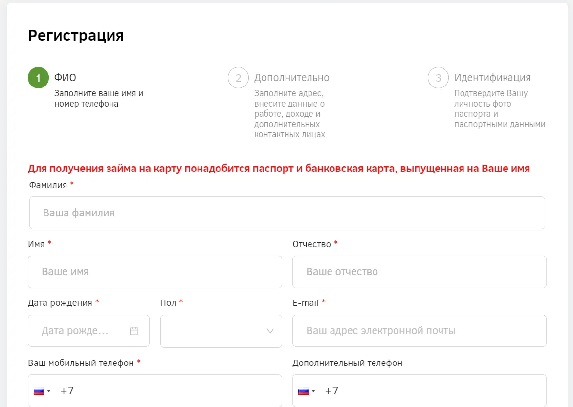Скриншот формы регистрации в личном кабинете с сайта avans-online.ru
