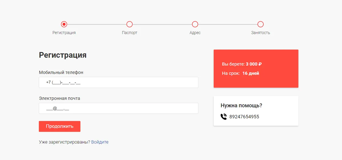 Скриншот формы регистрации с сайта triens.su
