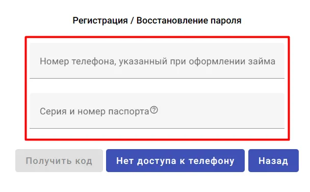 Скриншот формы регистрации с сайта uralsibfinance.ru