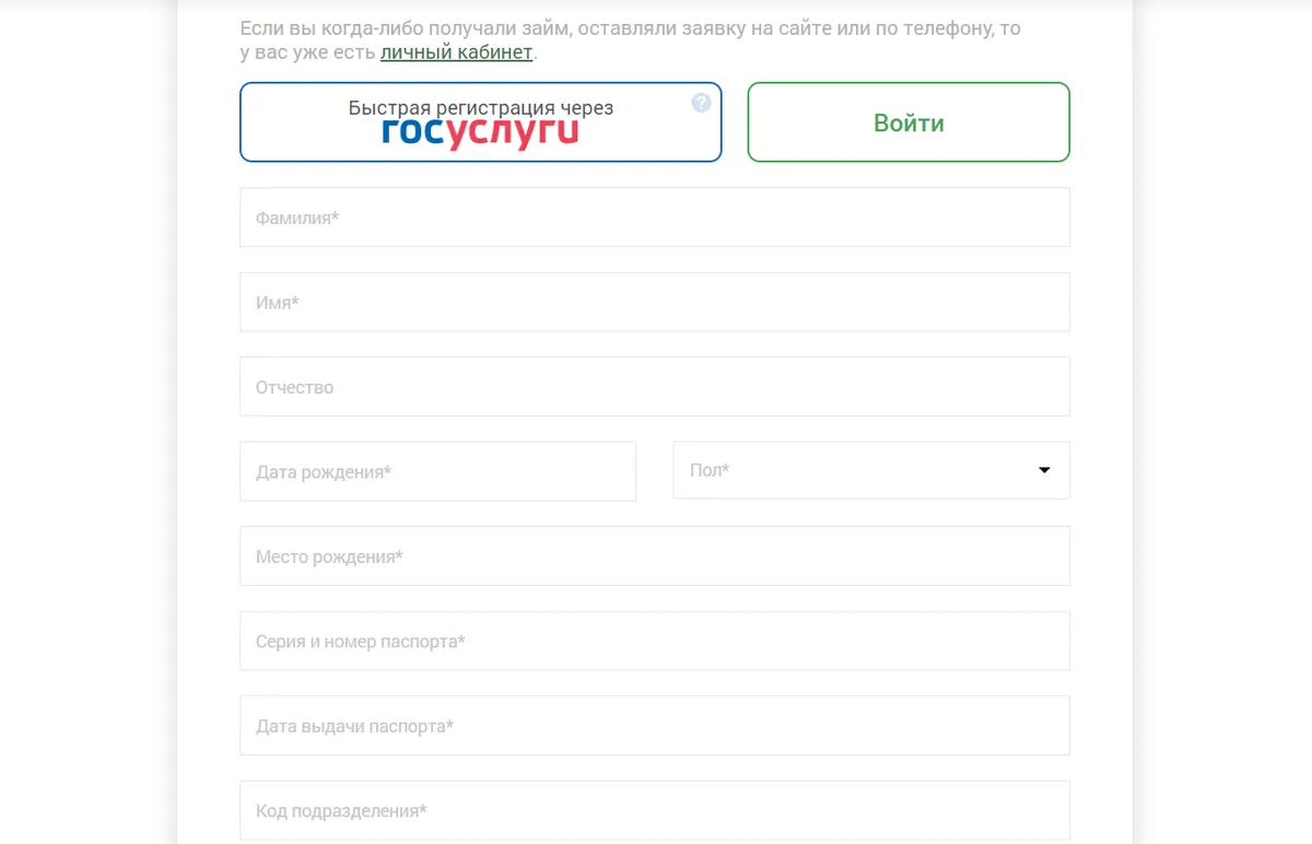 Скриншот формы регистрации с сайта dobrozaim.ru