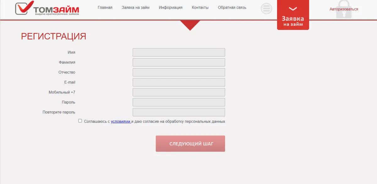 Скриншот формы регистрации с сайта www.tomzaim.ru