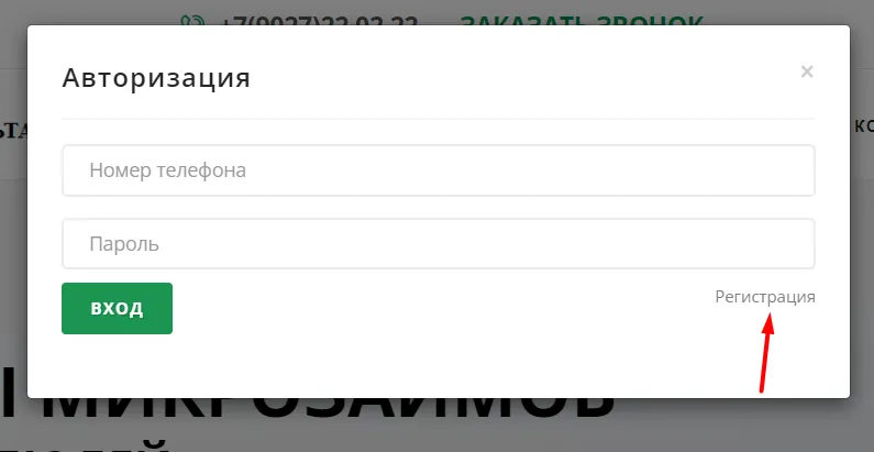 Скриншот формы с кнопкой Регистрация с сайта kredit068.ru