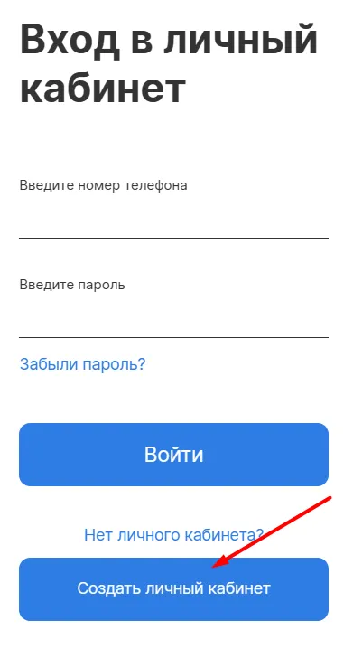 Скриншот формы с кнопкой Создать личный кабинет с сайта moneyday.su