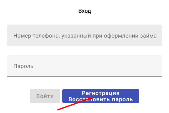 Скриншот формы входа с кнопкой Регистрация с сайта uralsibfinance.ru