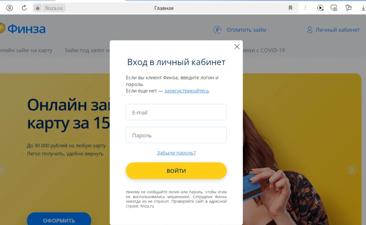 Скриншот формы входа в личный кабинет с сайта finza.ru