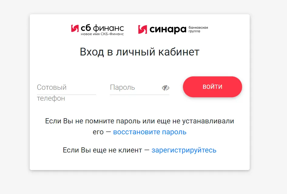 Скриншот формы входа в личный кабинет на сайте skbfinance.ru