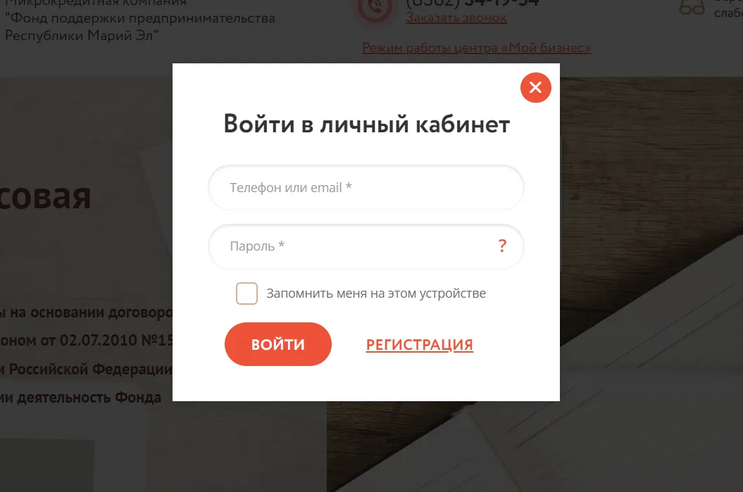 Скриншот формы входа в личный кабинет с сайта мойбизнес12.рф