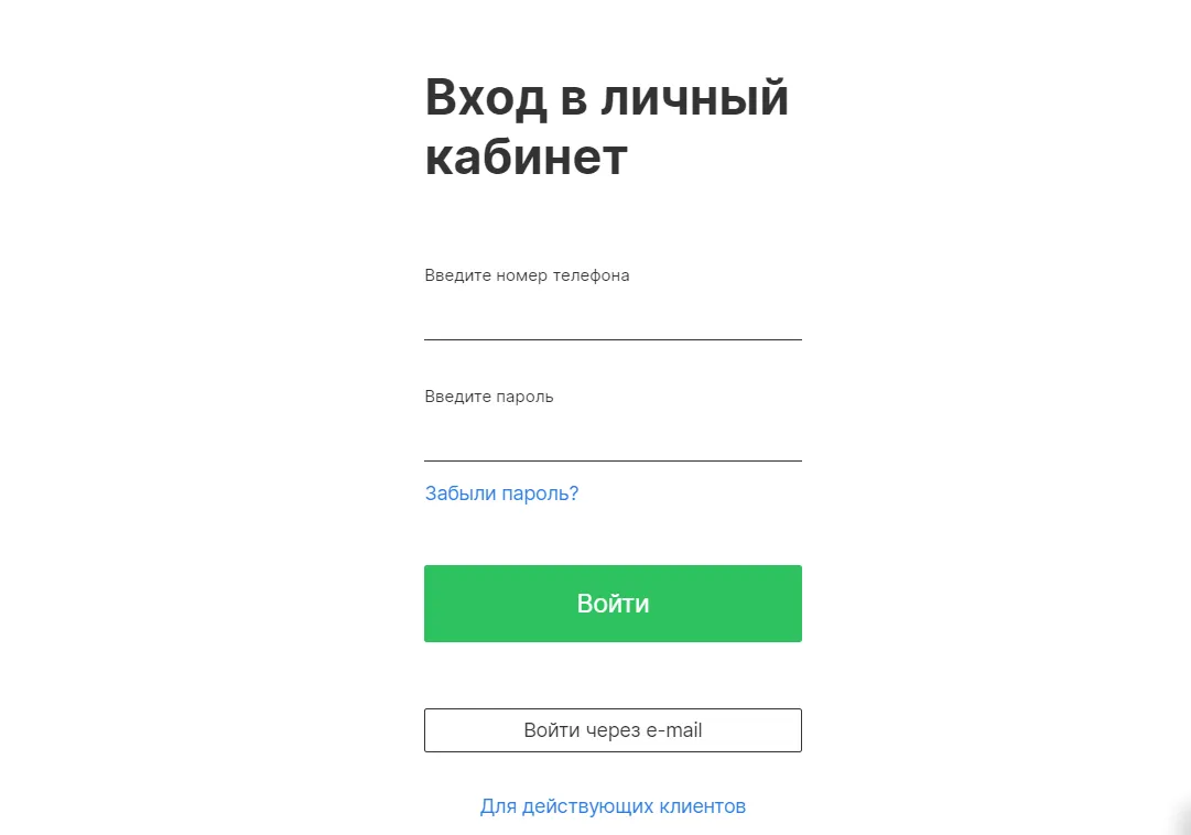 Скриншот формы входа в личный кабинет с сайта micronzaimy.ru