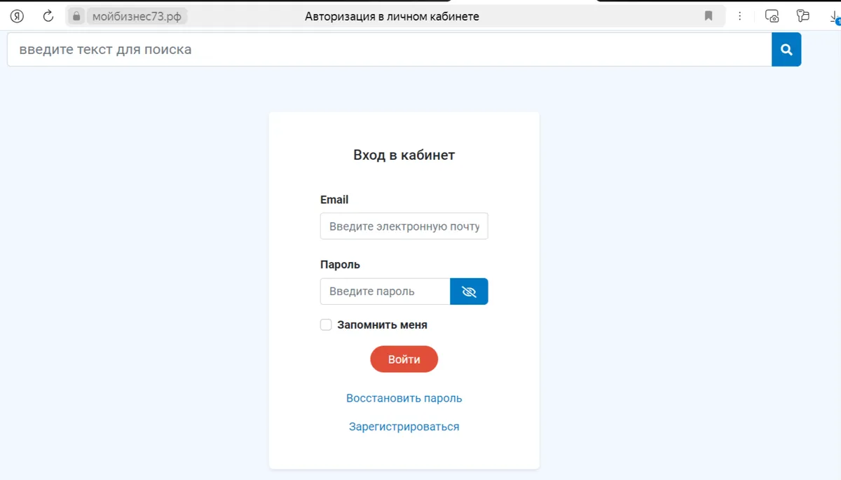 Скриншот формы входа в личный кабинет с сайта fond73.ru