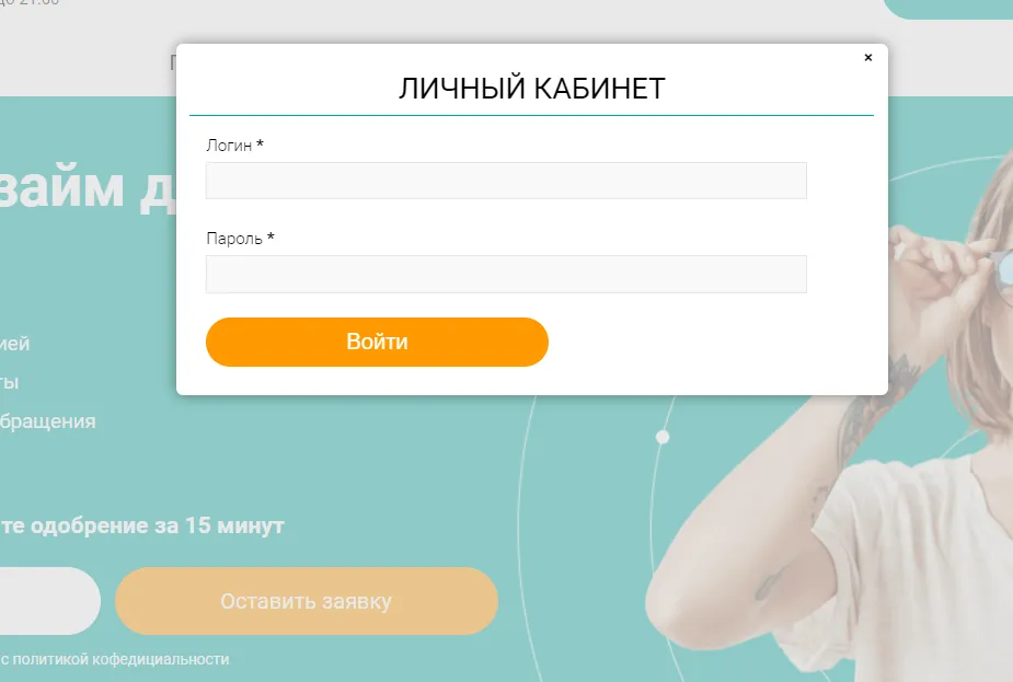 Скриншот формы входа в личный кабинет с сайта www.индекс-финанс.рф