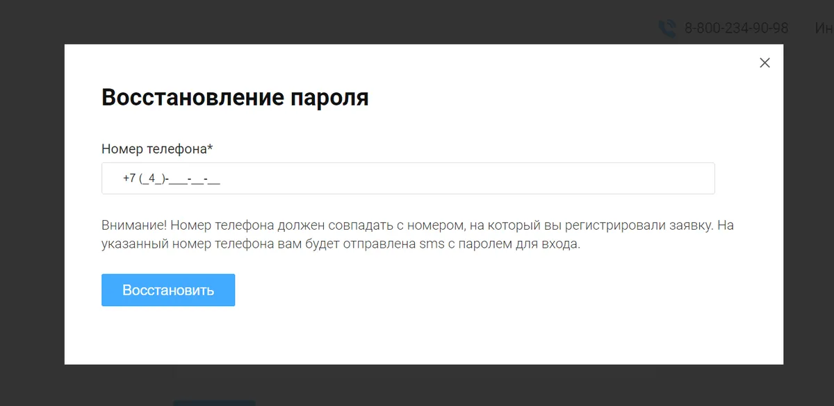 Скриншот формы восстановления пароля с сайта www.zaim-dynai.ru