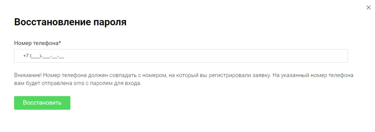 Скриншот формы восстановления пароля личного кабинета на сайте agarmfo.ru