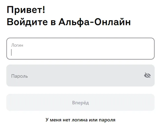 Скриншот формы ввода данных для входа в личный кабинет на сайте mfcalfafinance.ru