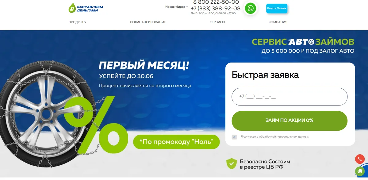 Скриншот главного экрана с сайта заправляем-деньгами.рф