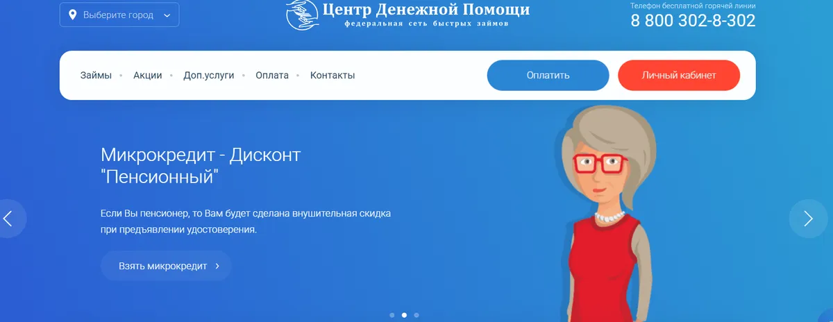 Скриншот главного экрана с сайта www.центр-денежной-помощи.рф