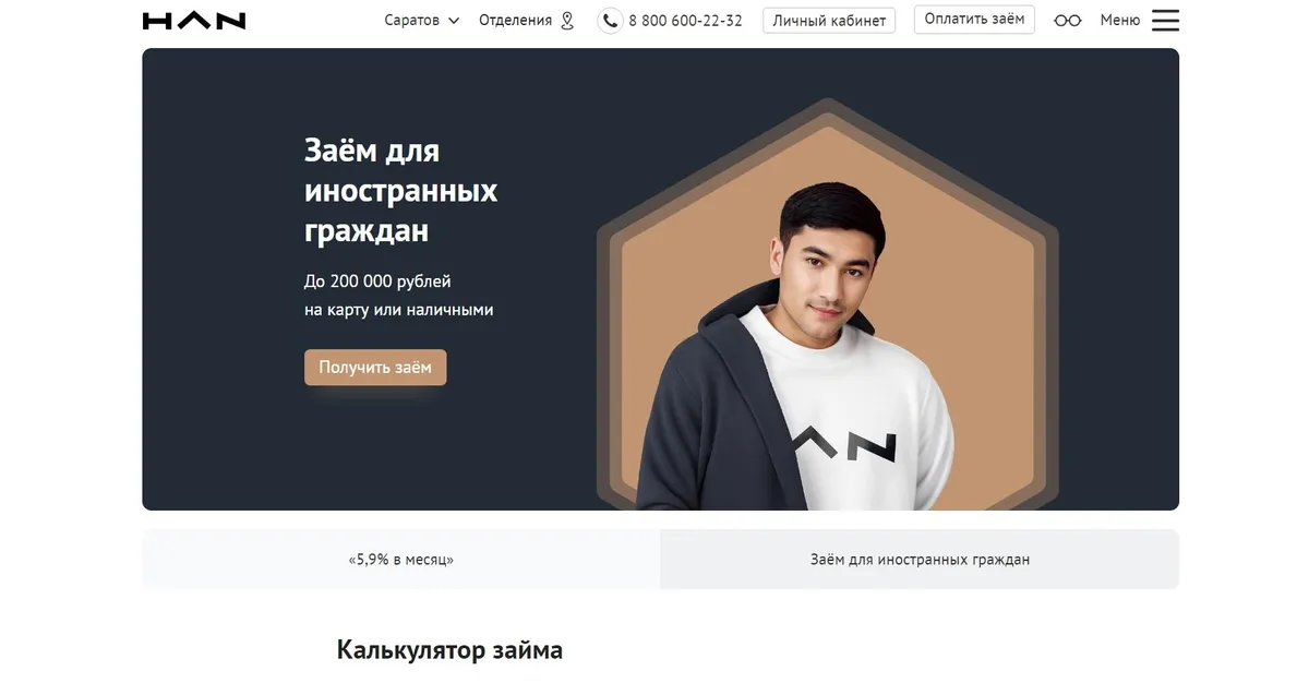 Скриншот главного экрана с сайта han.mfopoidem.ru