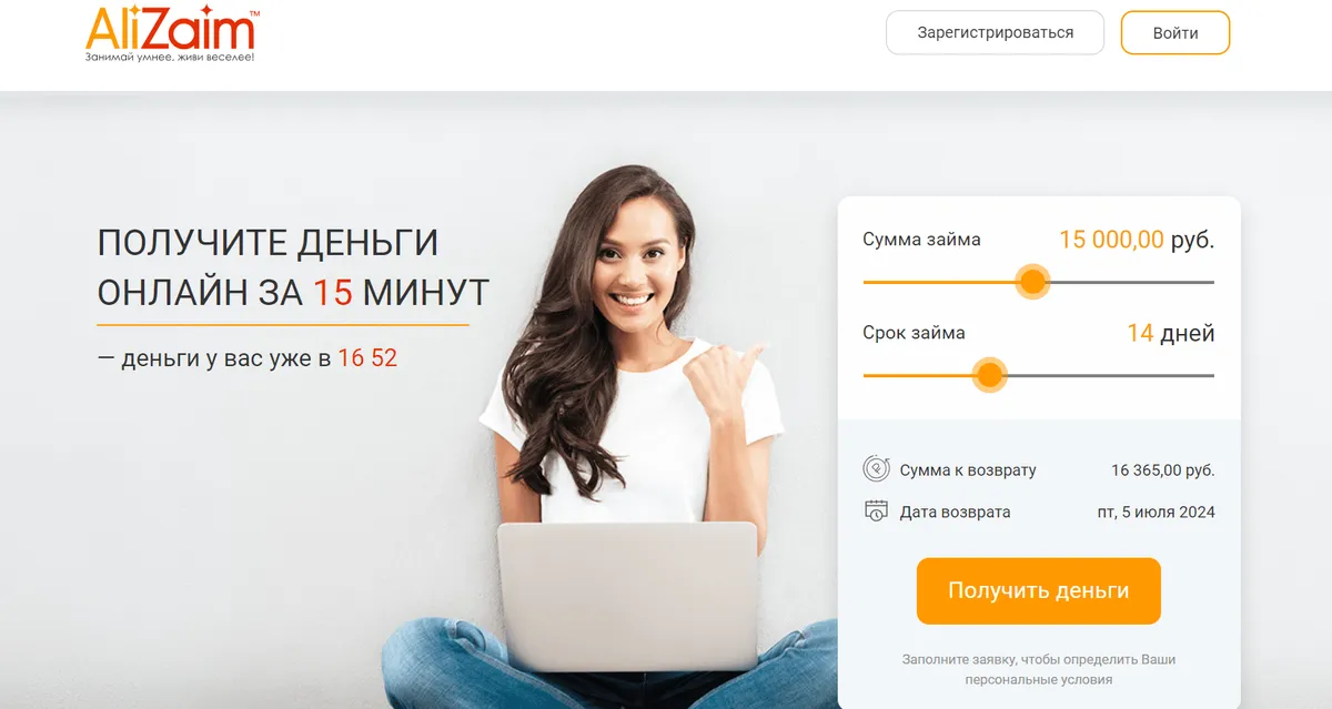 Скриншот главного экрана с сайта www.alizaim.ru