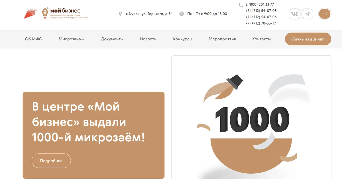Скриншот главного экрана с сайта mfo46.ru