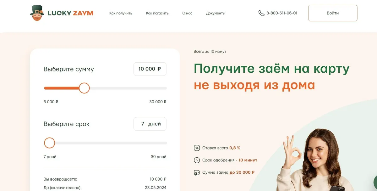 Скриншот главного экрана с сайта luckyzaym.ru