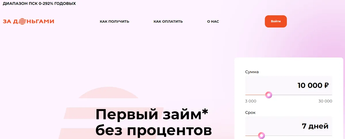 Скриншот главной страницы на сайте заденьгами.рф