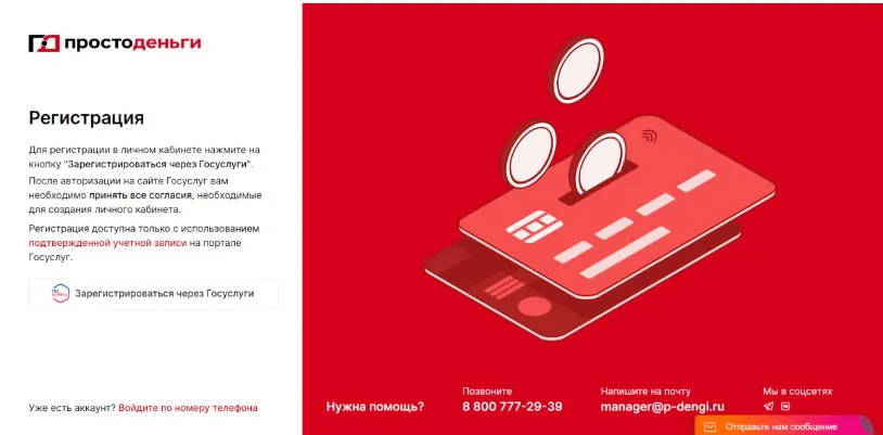 Скриншот главной страницы с сайта p-dengi.ru