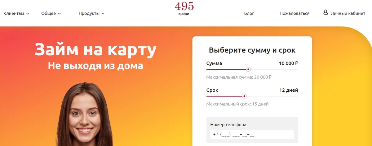 Скриншот главной страницы с сайта 495credit.ru
