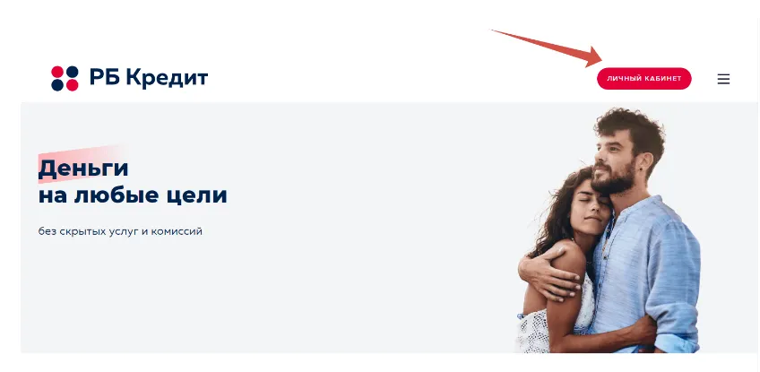 Скриншот главной страницы с сайта rbcredit.ru