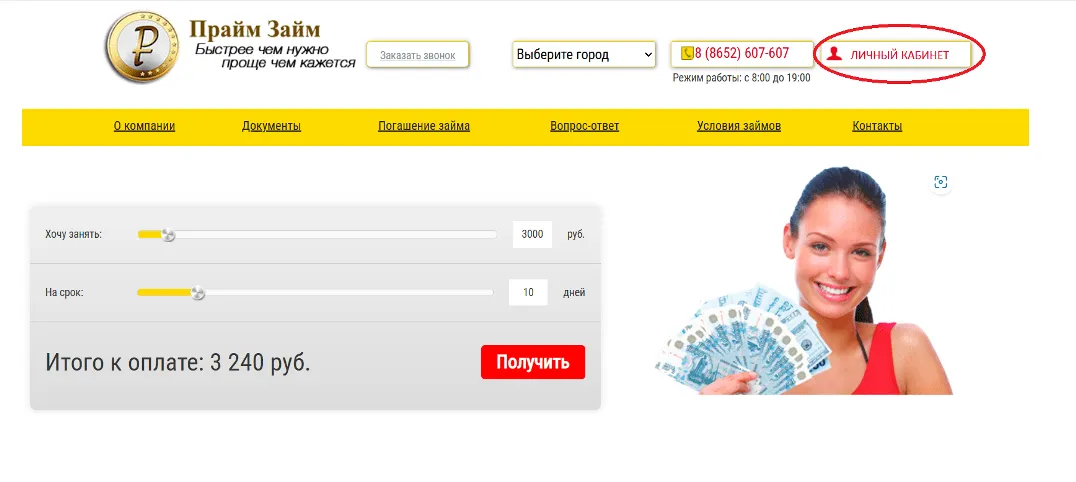 Скриншот главной страницы сайта МФО Прайм Займ primezaim.ru