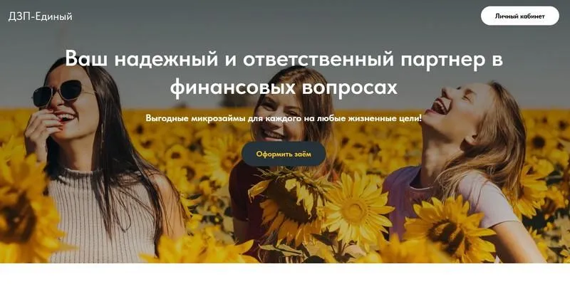 Скриншот главной страницы с сайта dzp-edinyi.ru
