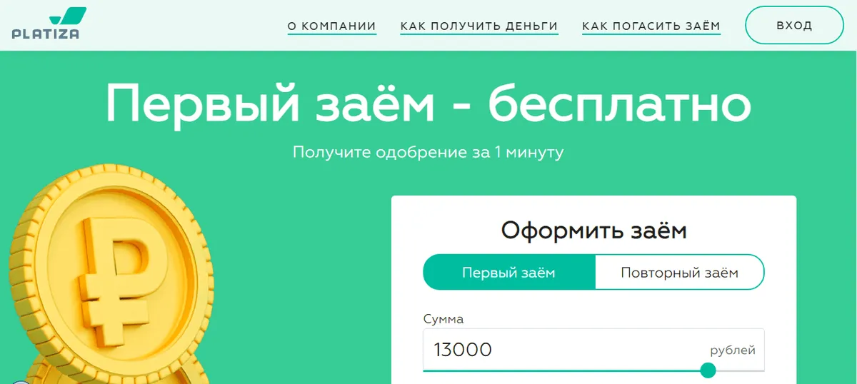 Скриншот главной страницы с сайта platiza.ru
