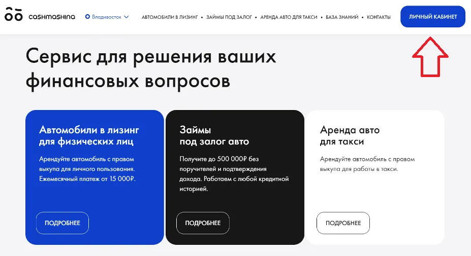 Скриншот главной страницы сайта МФО Cashmashina cashmashina.ru