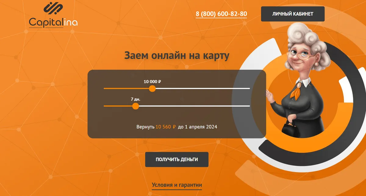 Скриншот главной страницы с сайта capitalina.ru