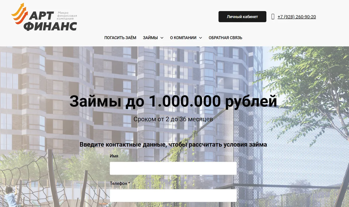 Скриншот главной страницы с сайта artfinans23.ru