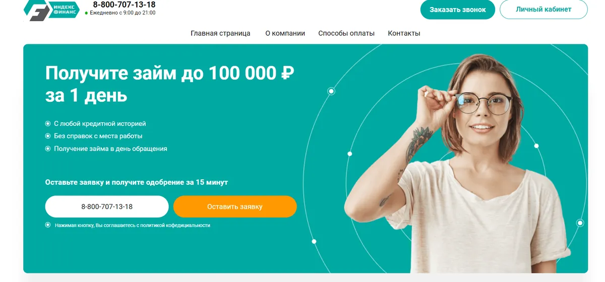 Скриншот главной страницы с сайта www.индекс-финанс.рф