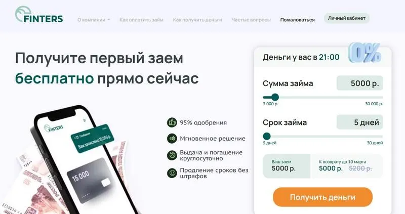 Скриншот главной страницы с сайта finters-zaem.ru