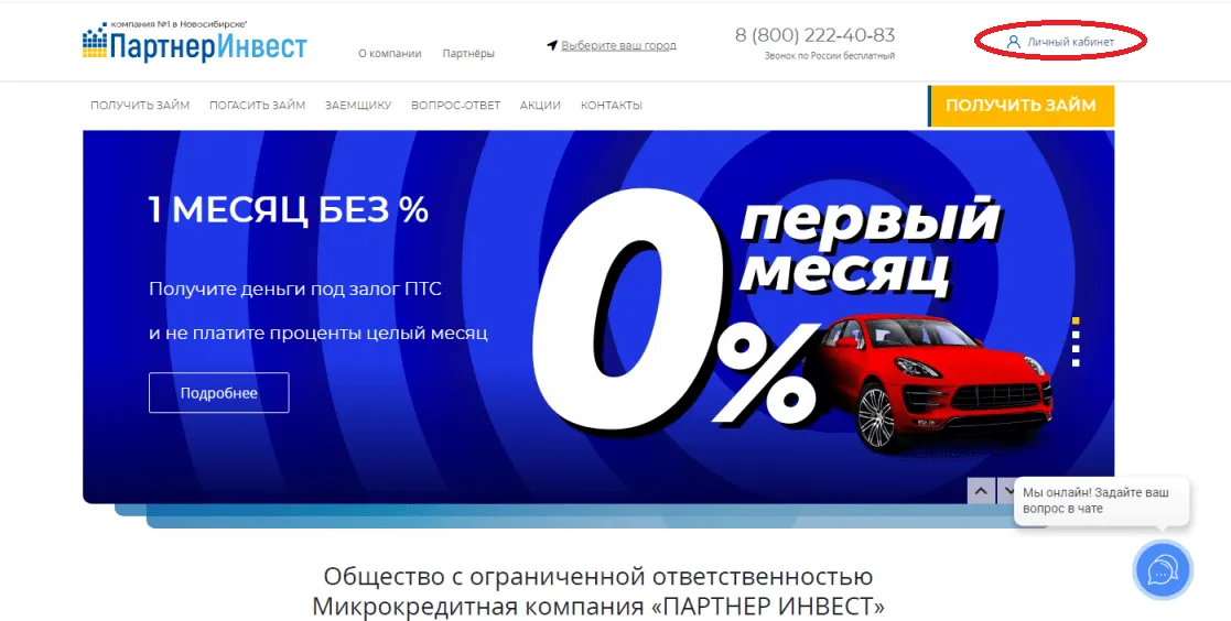 Скриншот главной страницы сайта МФО Партнер Инвест partner-invest.ru