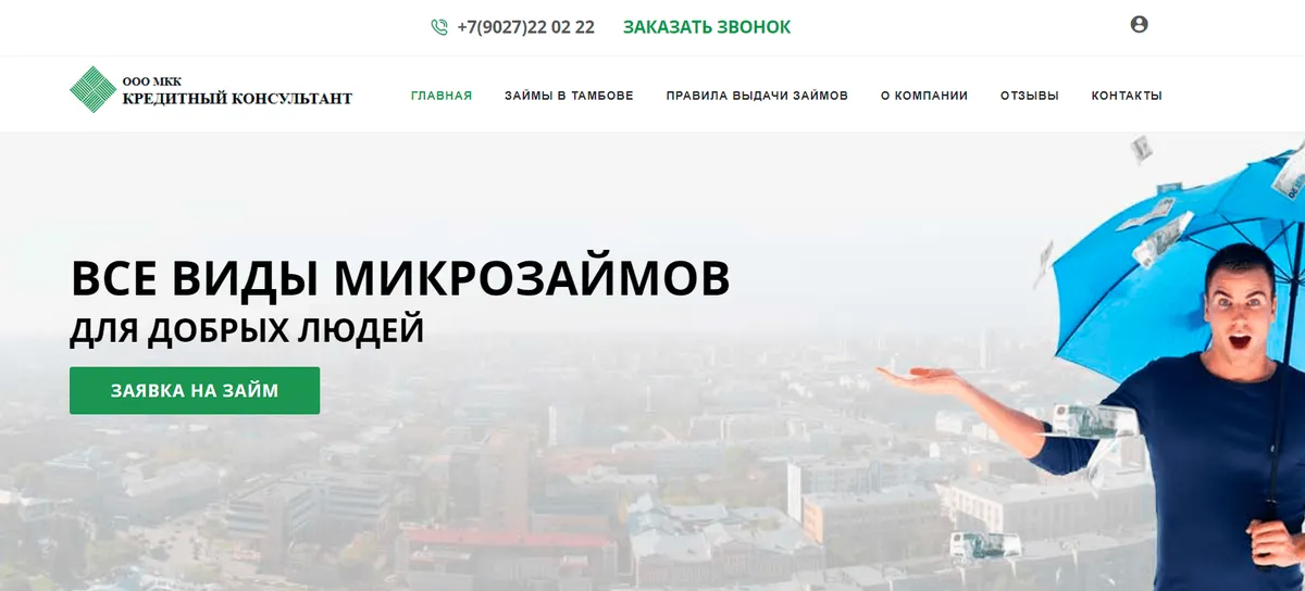 Скриншот главной страницы с сайта kredit068.ru