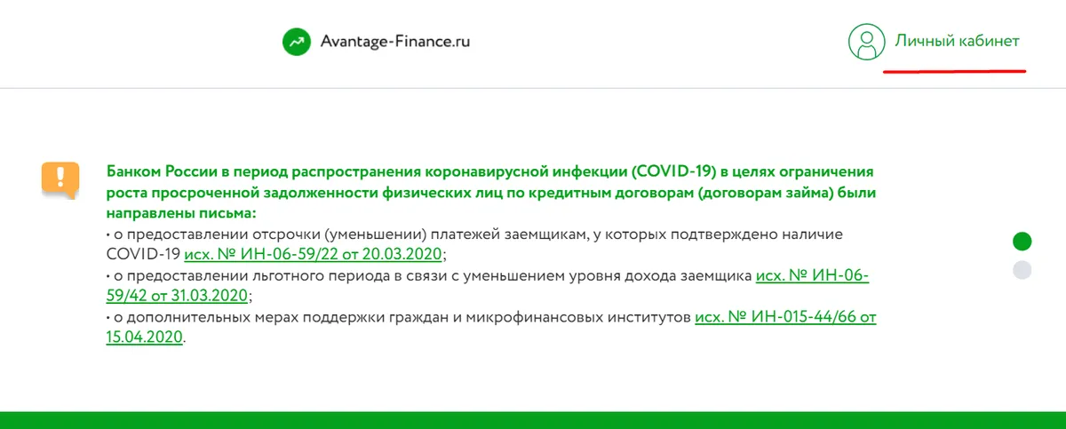 Скриншот главной страницы с сайта avantage-finance.ru
