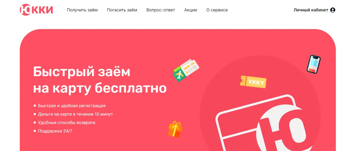 Скриншот главной страницы с сайта ykky.ru