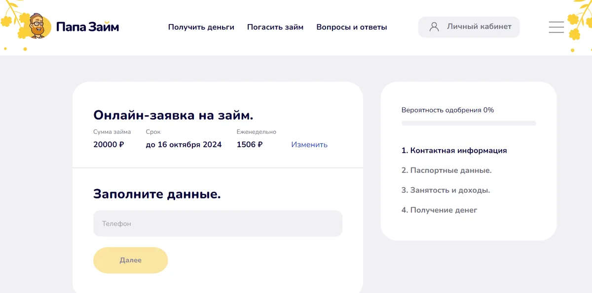 Скриншот главной страницы с сайта papa-zaim.ru