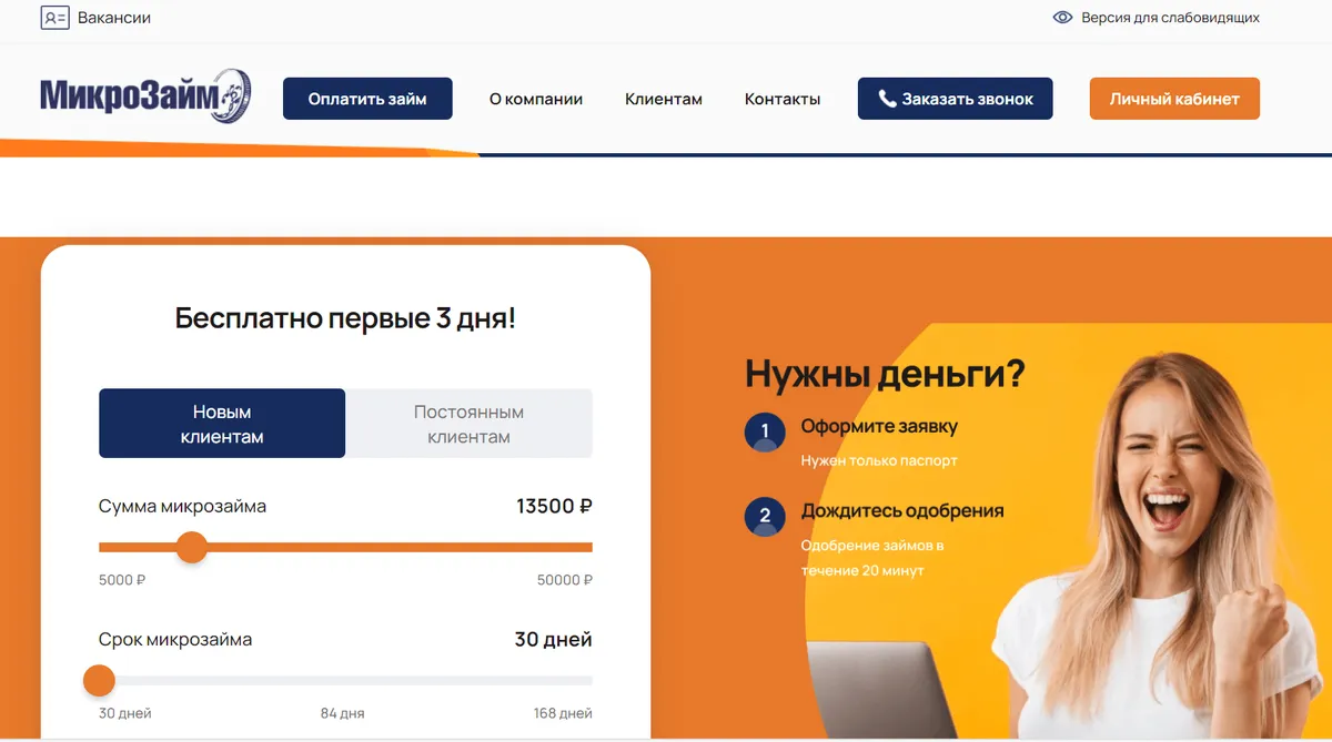 Скриншот главной страницы с сайта microzaim1.ru